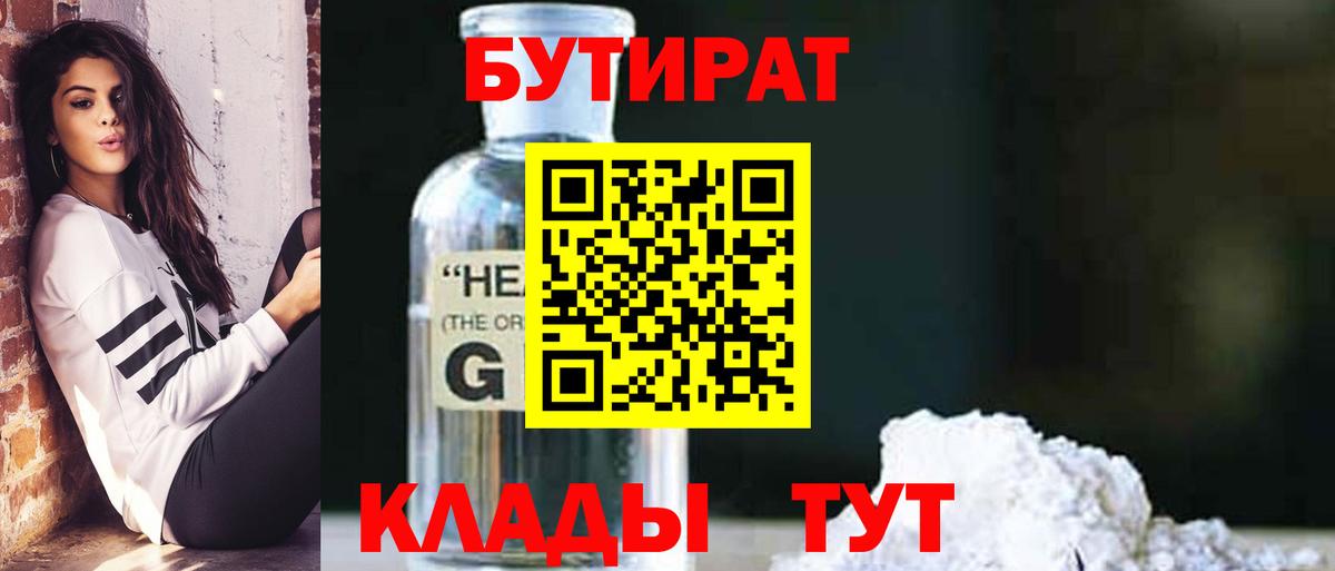Бутират буратино Кулебаки