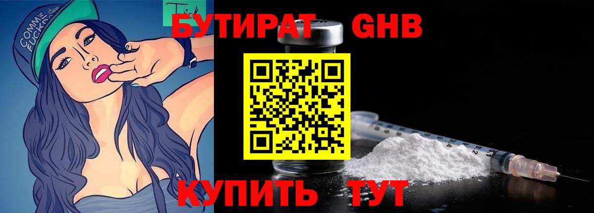 БУТИРАТ  Бутират оксибутират  Вход с VPN  Кулебаки 