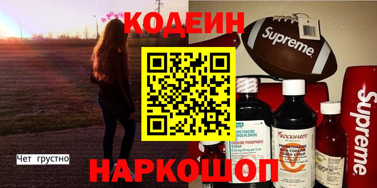 Кулебаки  Кодеиновый сироп Lean Purple Drank  Вход с VPN  Кодеин напиток Lean (лин) 