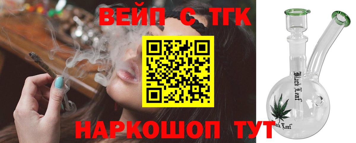 ТГК вейп Кулебаки